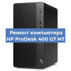 Замена оперативной памяти на компьютере HP ProDesk 400 G7 MT в Нижнем Новгороде